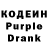 Кодеин Purple Drank Ilgiz Ziganshin