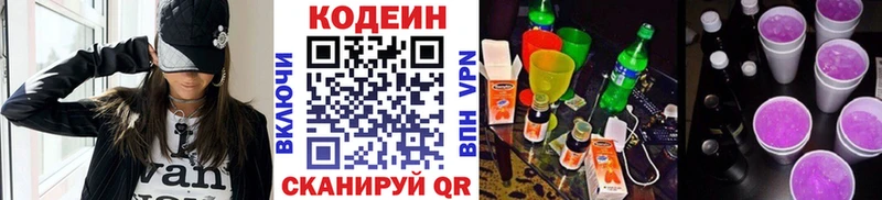 Кодеин напиток Lean (лин)  Арамиль 